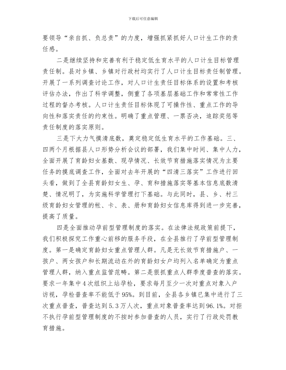计生局办公室主任工作总结与计生局半年考核工作总结汇编_第3页