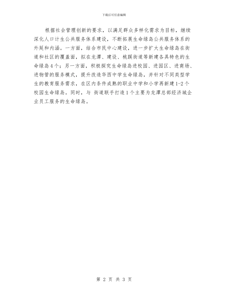 计生局市民素质提升工作计划与计生局社会建设重点项目工作计划汇编_第2页