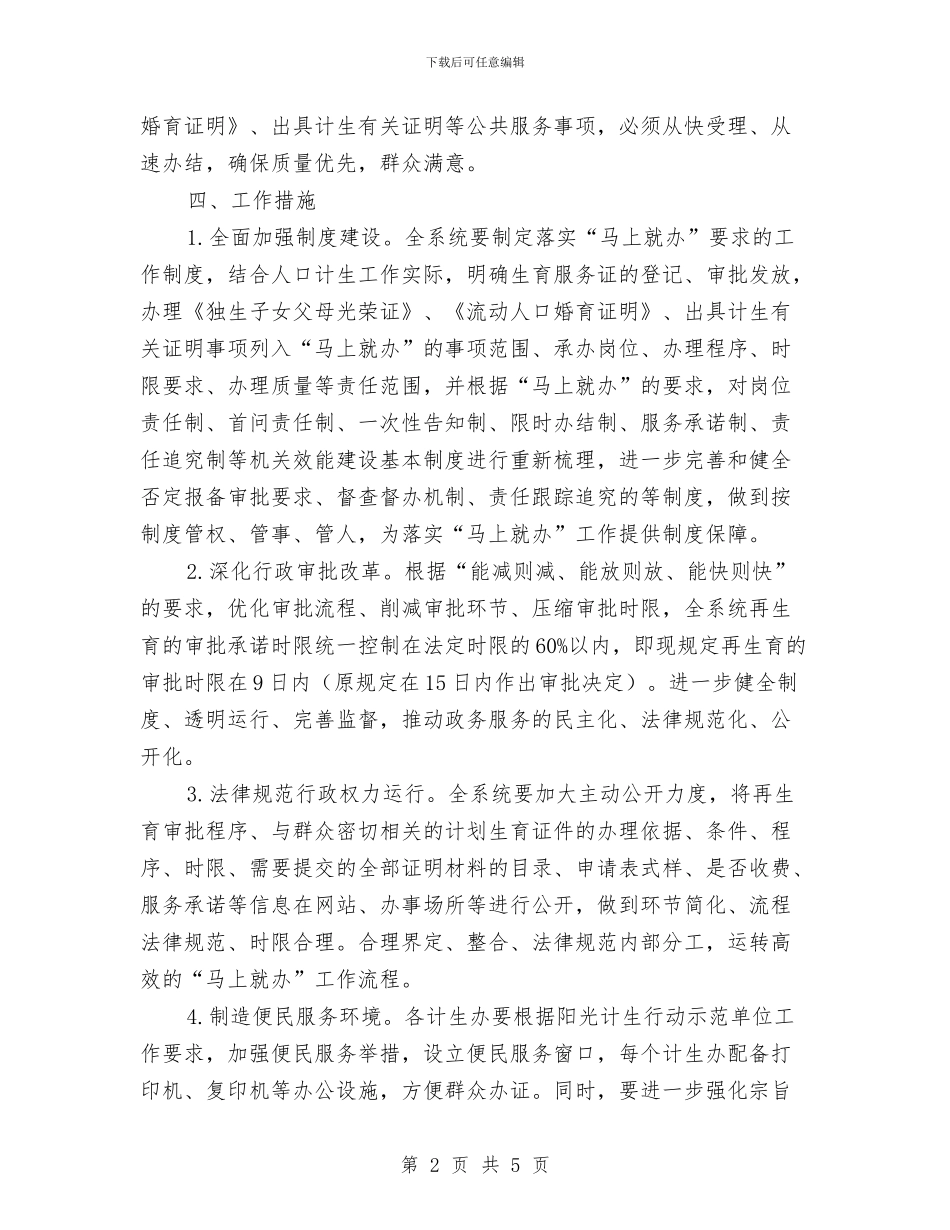 计生局提速增效实施意见与计生局效能创建工作报告汇编_第2页