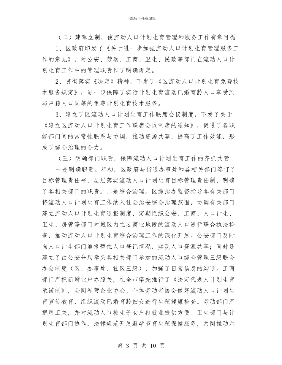 计生局流动人口工作半年总结与计生局目标完成情况自查报告汇编_第3页