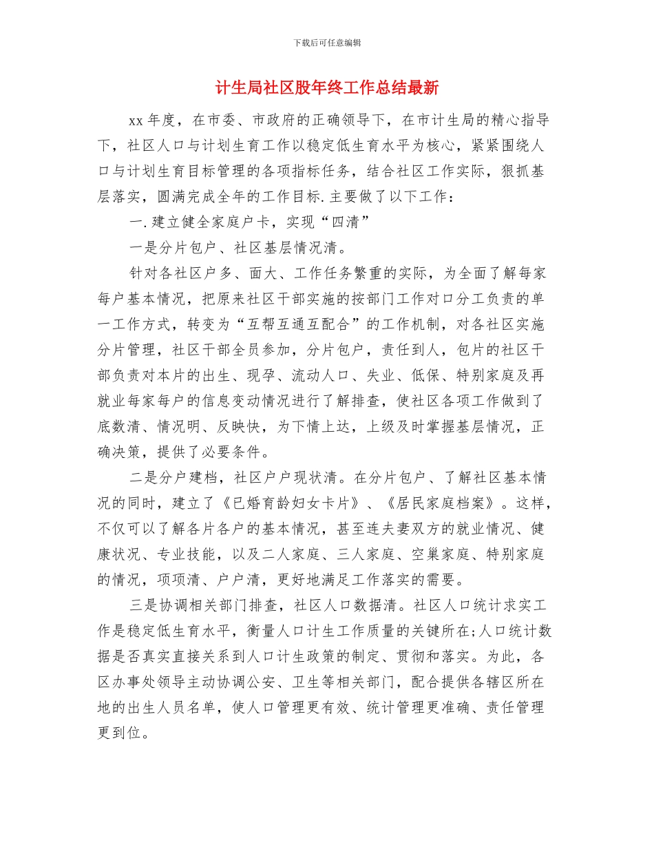 计生局无偿献血工作汇报与计生局社区股年终工作总结最新汇编_第2页