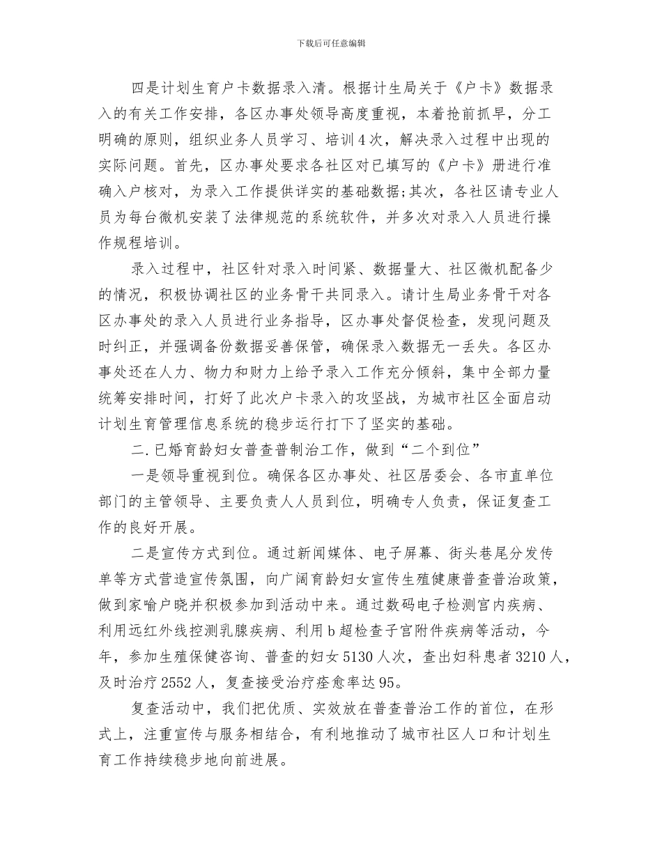 计生局无偿献血工作汇报与计生局社区股年终工作总结最新汇编_第3页