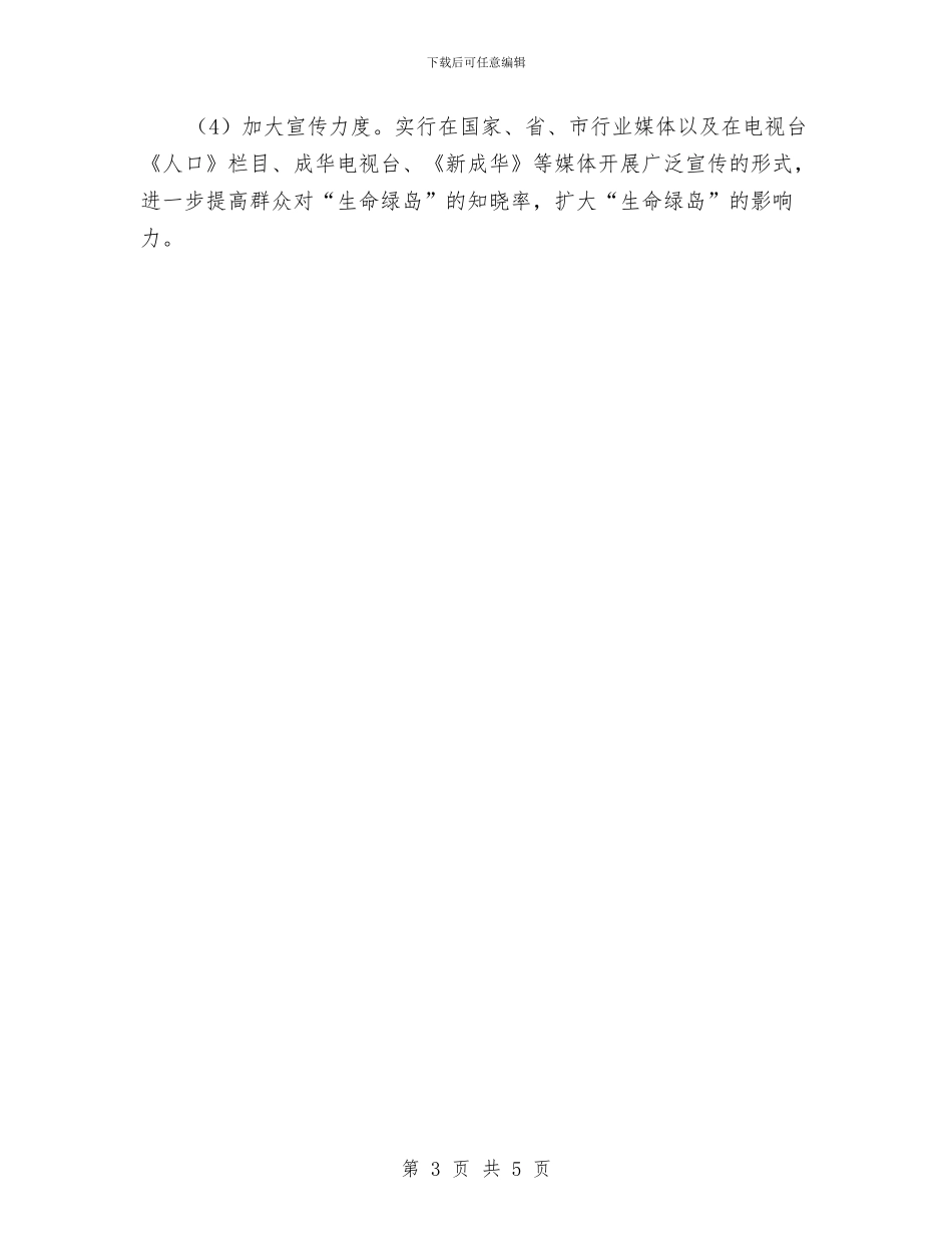 计生局生命绿岛构建工作计划与计生局药械市场整治行动计划汇编_第3页