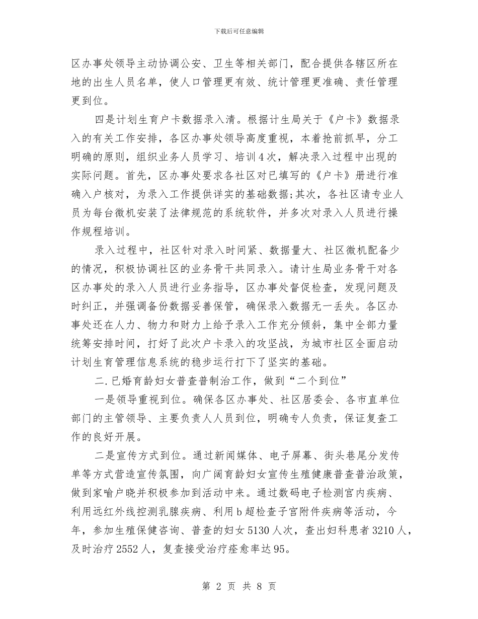 计生局社区股年终个人工作总结与计生局社区股年终工作总结汇编_第2页