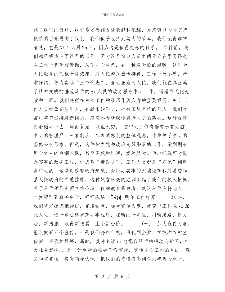 计生局窗口工作总结与计生局纪检监察信访工作总结汇编_第2页