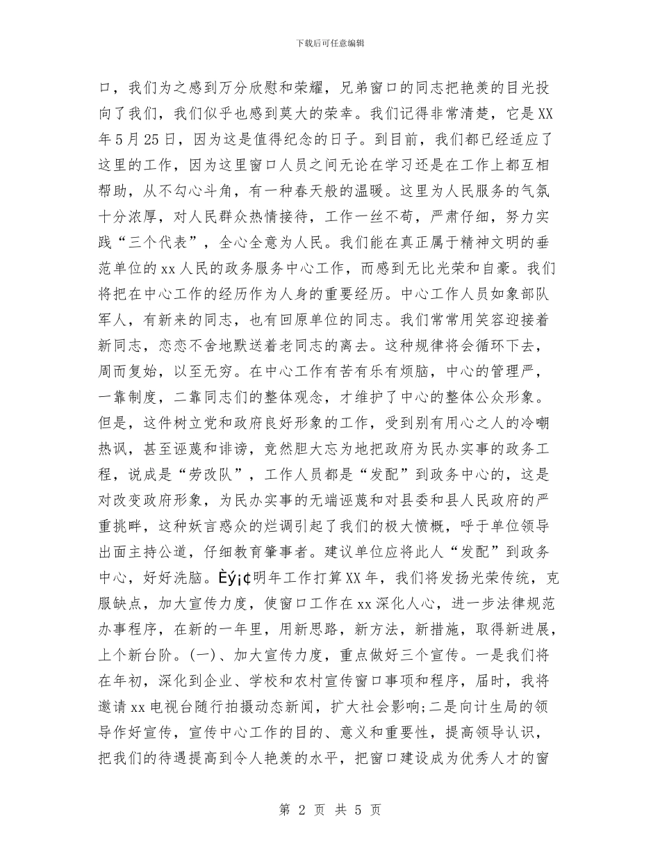 计生局窗口工作年终总结与计生局纪检监察信访工作总结汇编_第2页