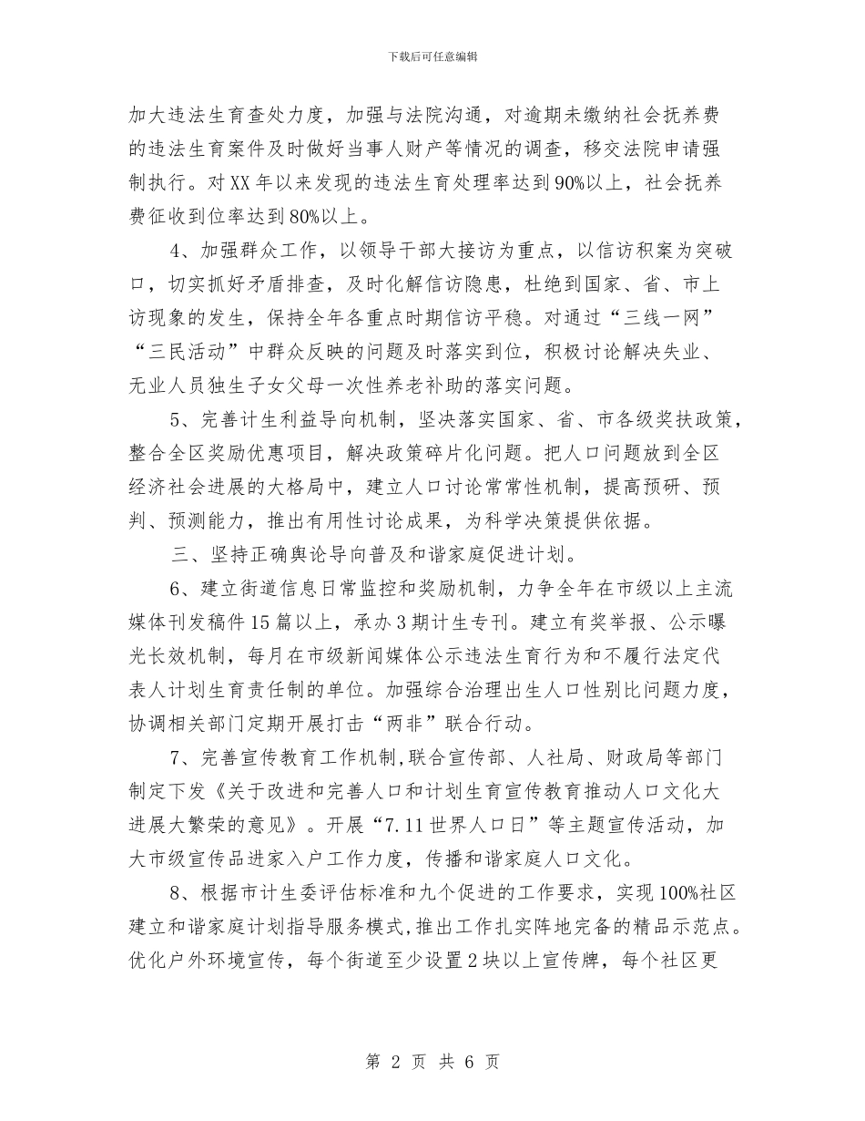 计生局管理工作打算与计生局药械市场整治行动计划汇编_第2页