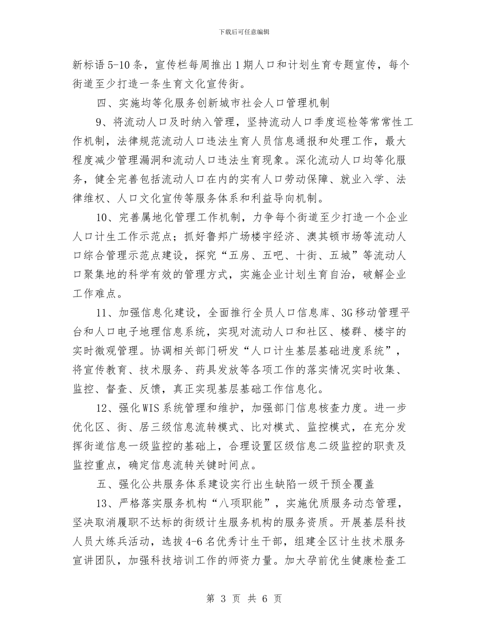 计生局管理工作打算与计生局药械市场整治行动计划汇编_第3页