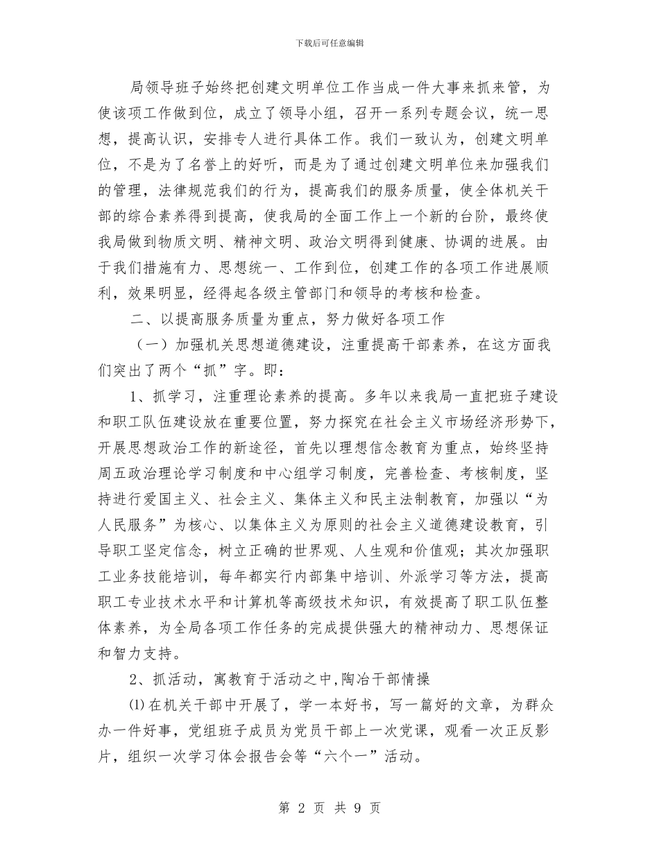 计生局精神文明建设先进单位申报材料与计生局纪检工作总结汇编_第2页