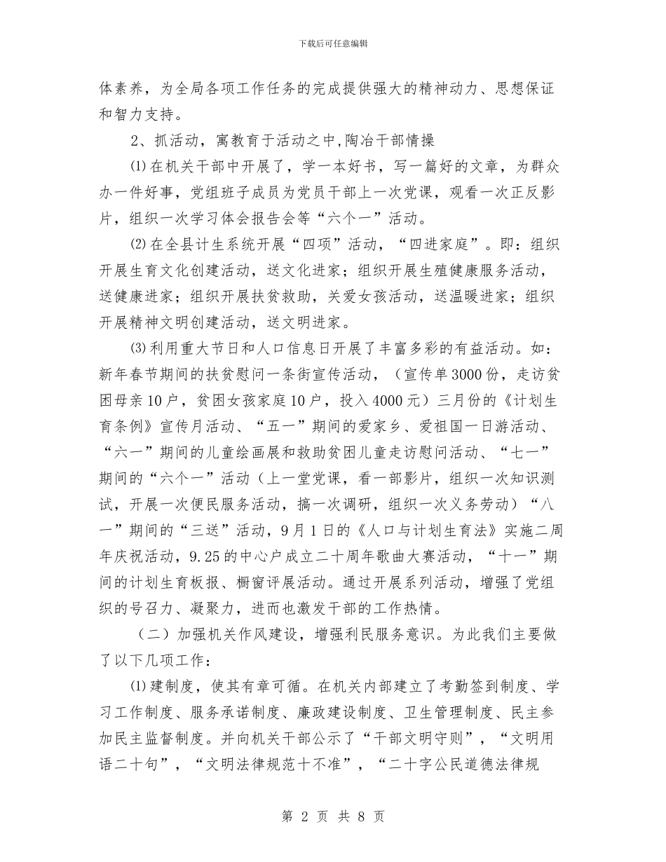 计生局精神文明建设申报材料与计生局纪检工作小结汇编_第2页