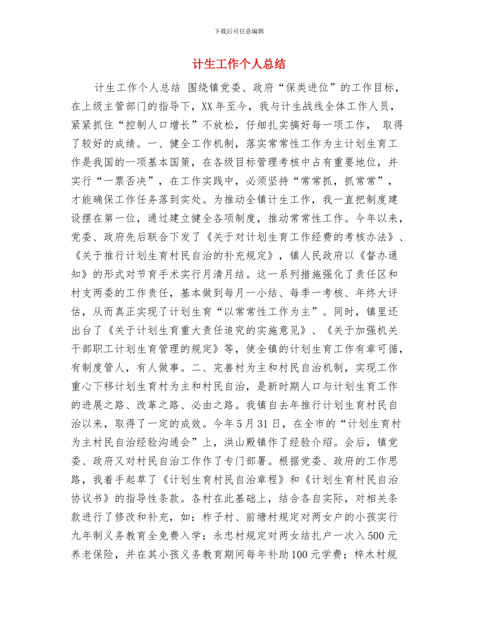 计生局纪检监察信访工作总结范文与计生工作个人总结汇编_第3页