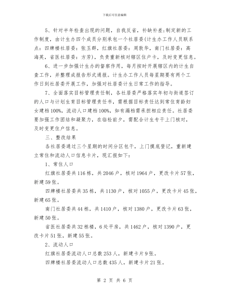 计生局统计年度个人工作总结范文与计生局统计年度工作总结范文汇编_第2页