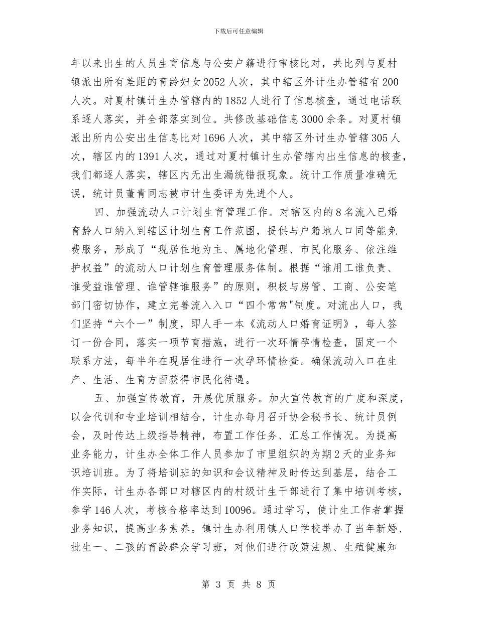 计生局统计年终个人工作总结2024年与计生局统计年终工作总结2024汇编_第3页