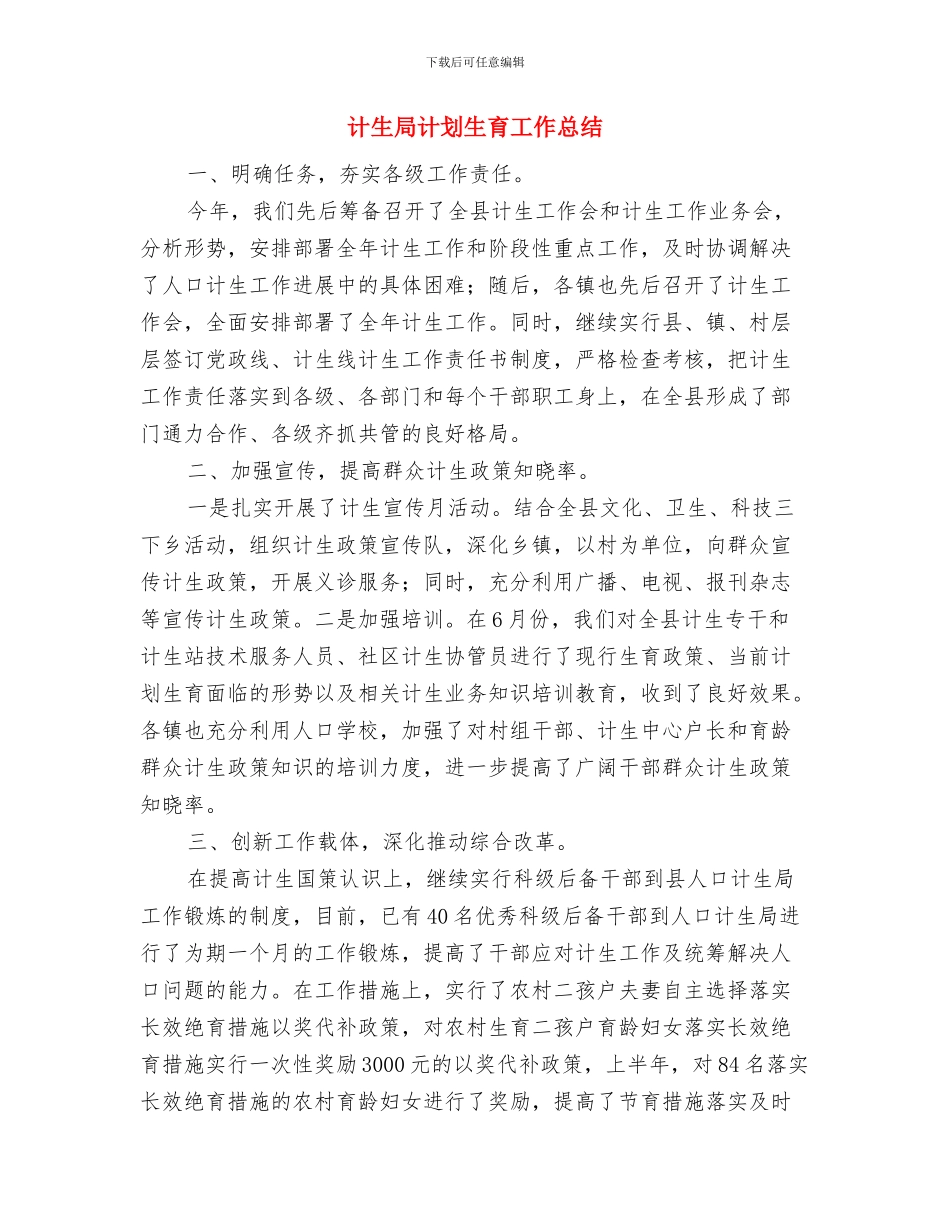 计生局药具管理工作要点与计生局计划生育工作总结汇编_第3页