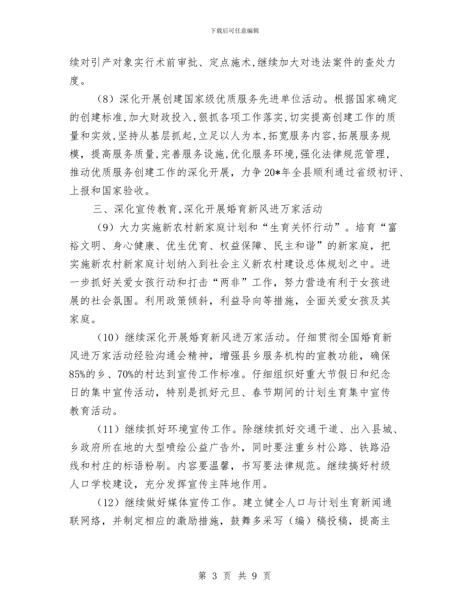 计生局计划生育工作计划与计生局领导干部大接访活动方案汇编_第3页
