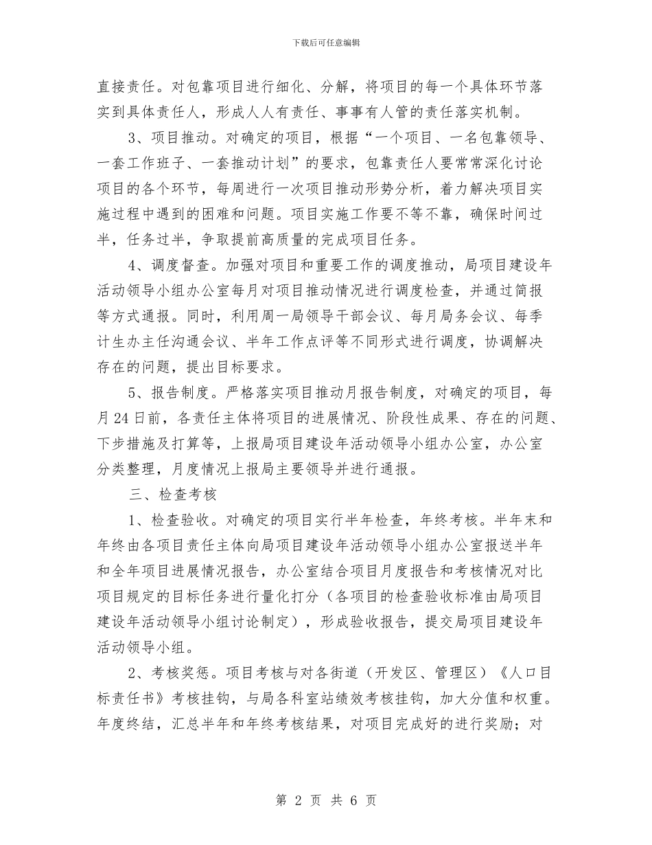 计生局项目建设年实施方案与计生工作学习考察报告汇编_第2页