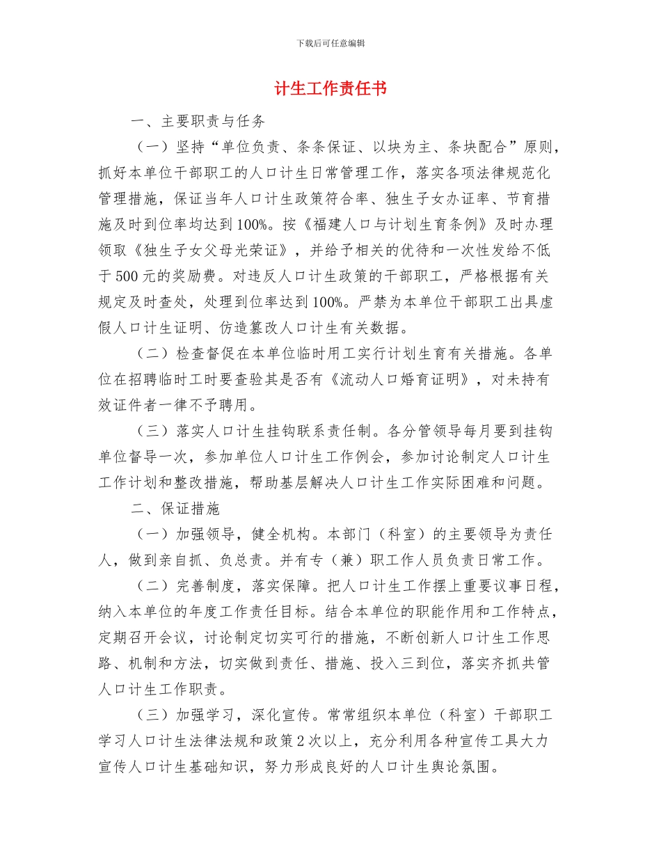 计生局项目建设年实施方案与计生工作责任书汇编_第3页