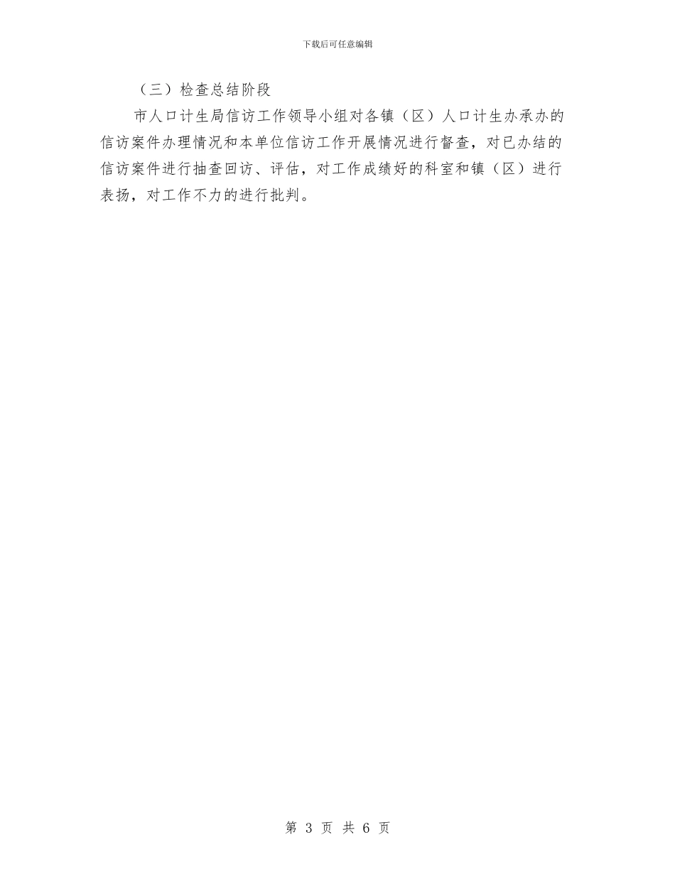 计生局领导干部大接访活动方案与计生干部下基层三解三促活动方案汇编_第3页