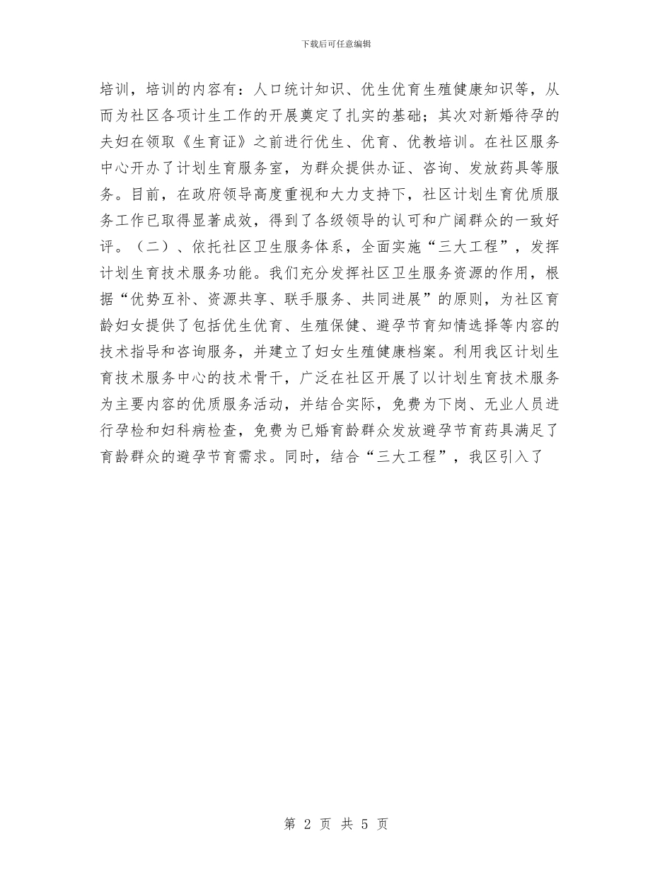 计生局领导计划生育年终总结与计生工作者2024年终工作总结范文汇编_第2页