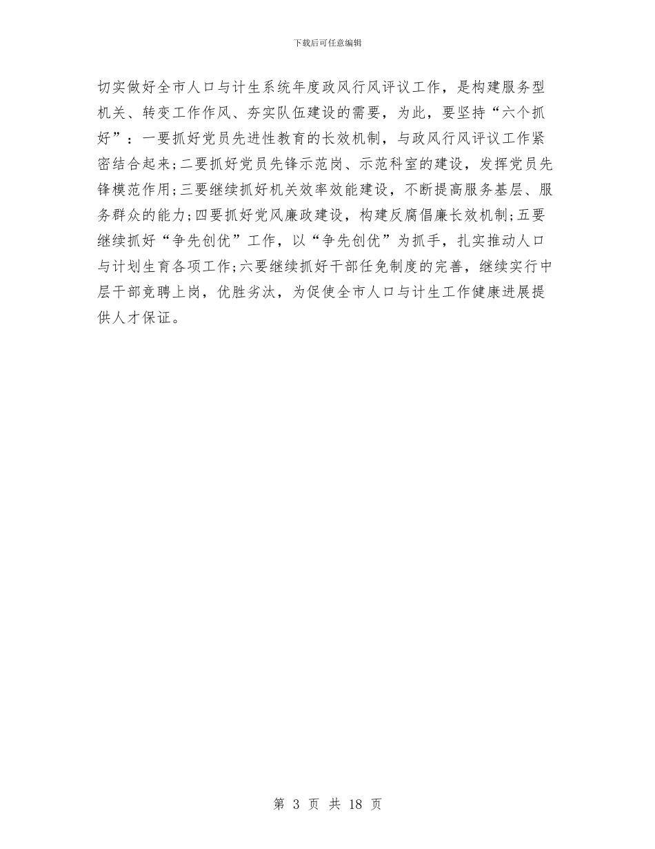 计生工作下半年工作计划与计生工作个人述职报告汇编_第3页