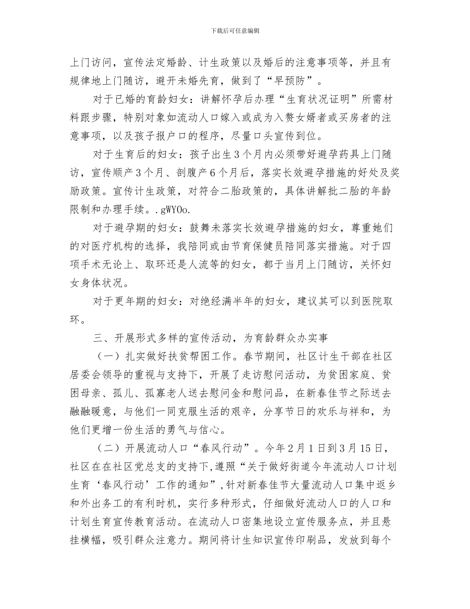 计生工作人员工作总结与计生工作年末总结汇编_第3页
