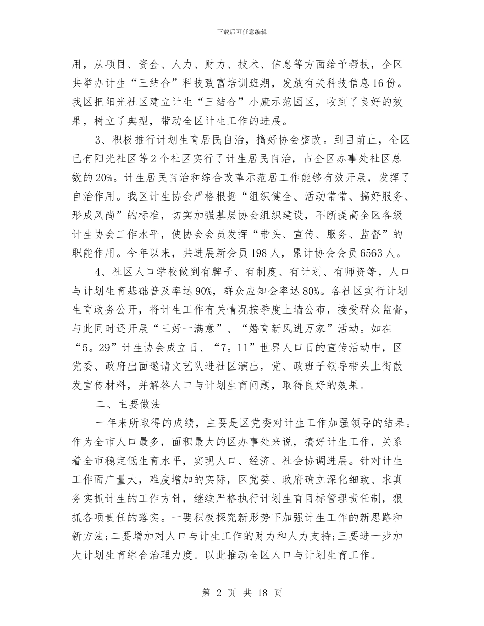 计生工作人员年度工作总结与计生工作年终个人总结汇编_第2页