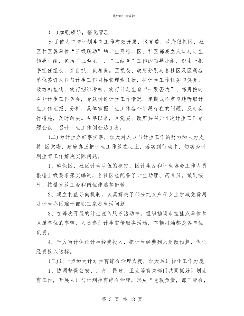 计生工作人员年度工作总结与计生工作年终个人总结汇编_第3页