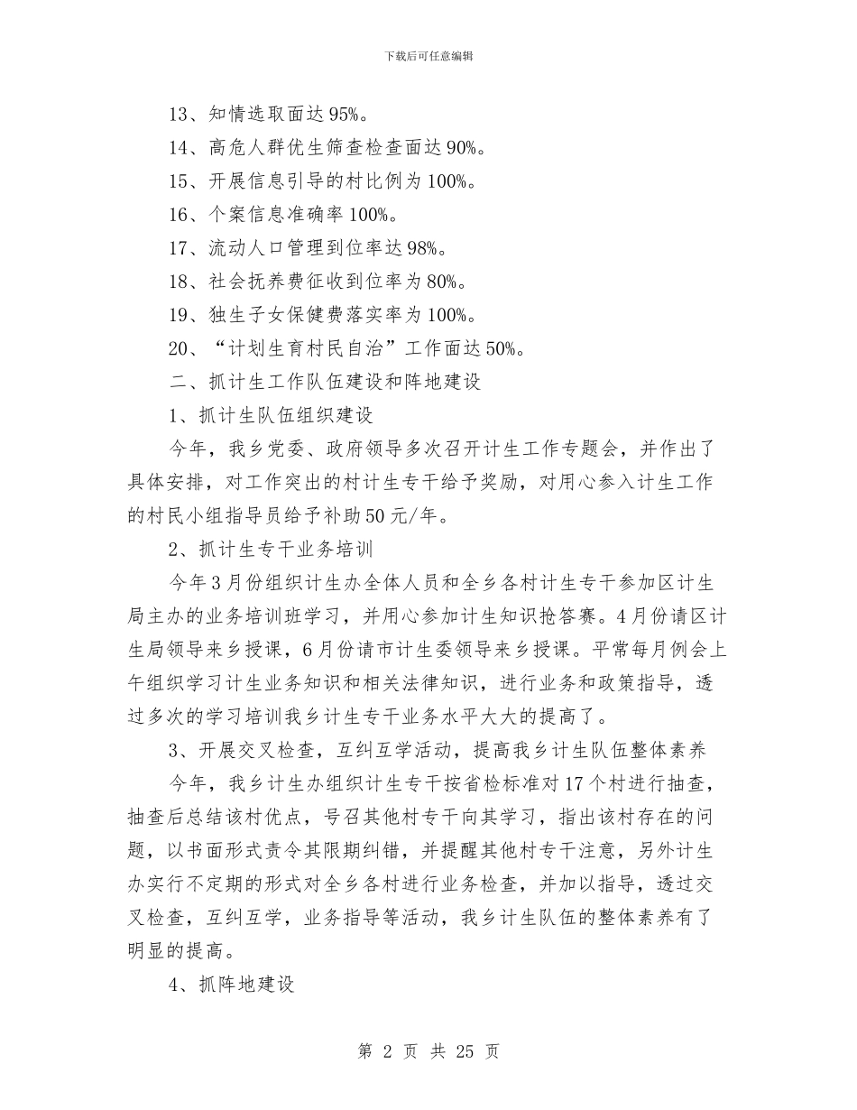 计生工作年度个人总结与计生工作年终个人总结(三篇)汇编_第2页