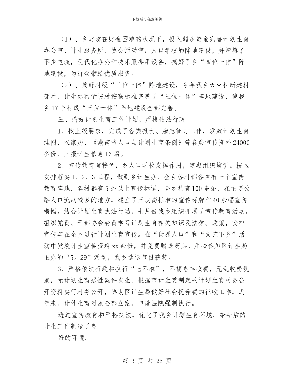 计生工作年度个人总结与计生工作年终个人总结(三篇)汇编_第3页