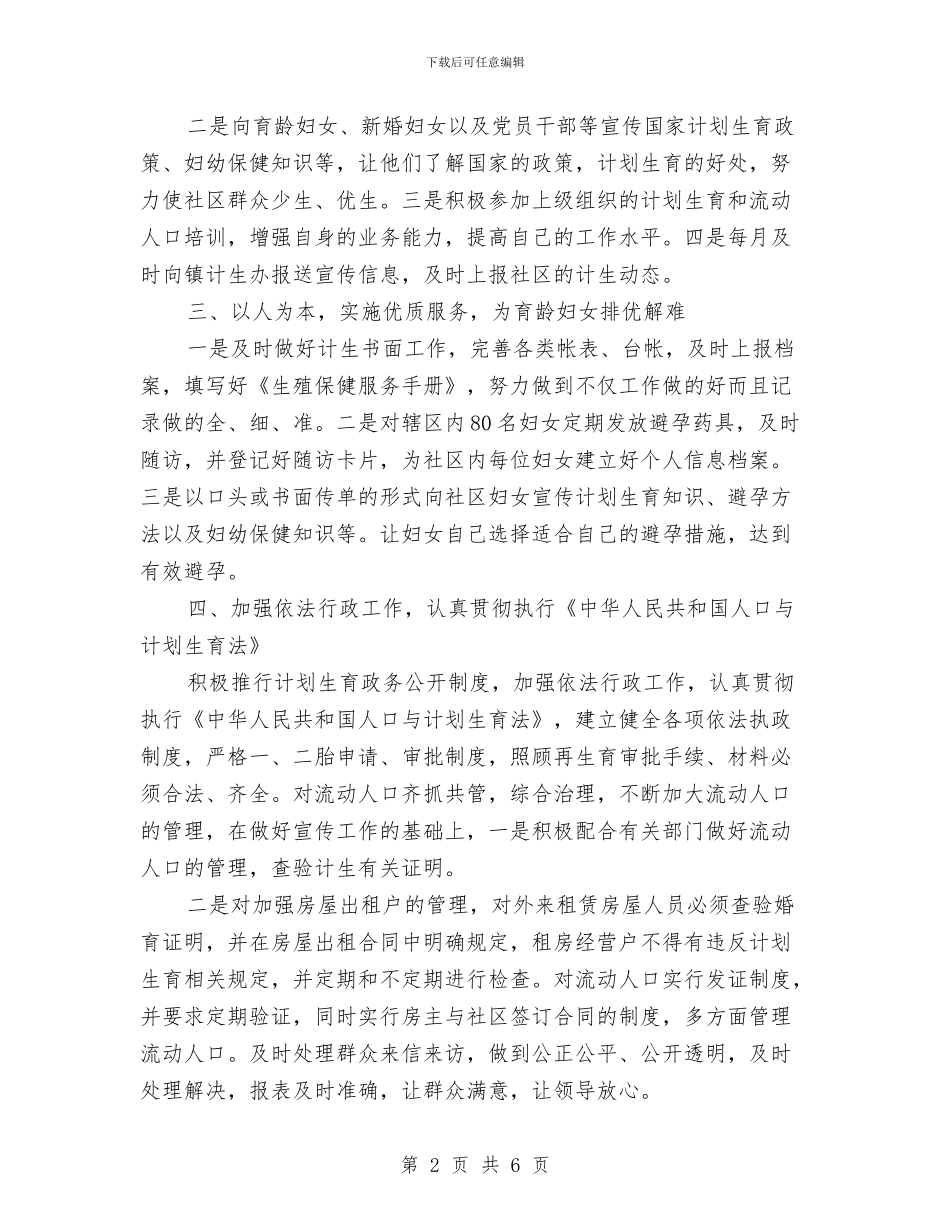 计生工作年终总结与计生工作自查报告汇编_第2页