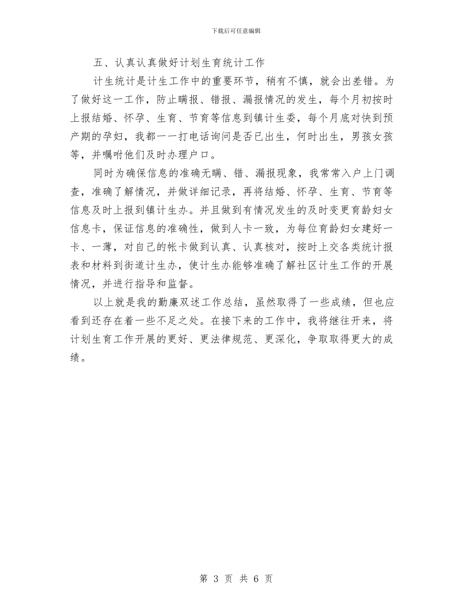 计生工作年终总结与计生工作自查报告汇编_第3页