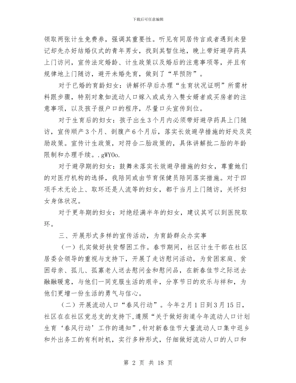计生工作年末总结与计生工作总结汇编_第2页