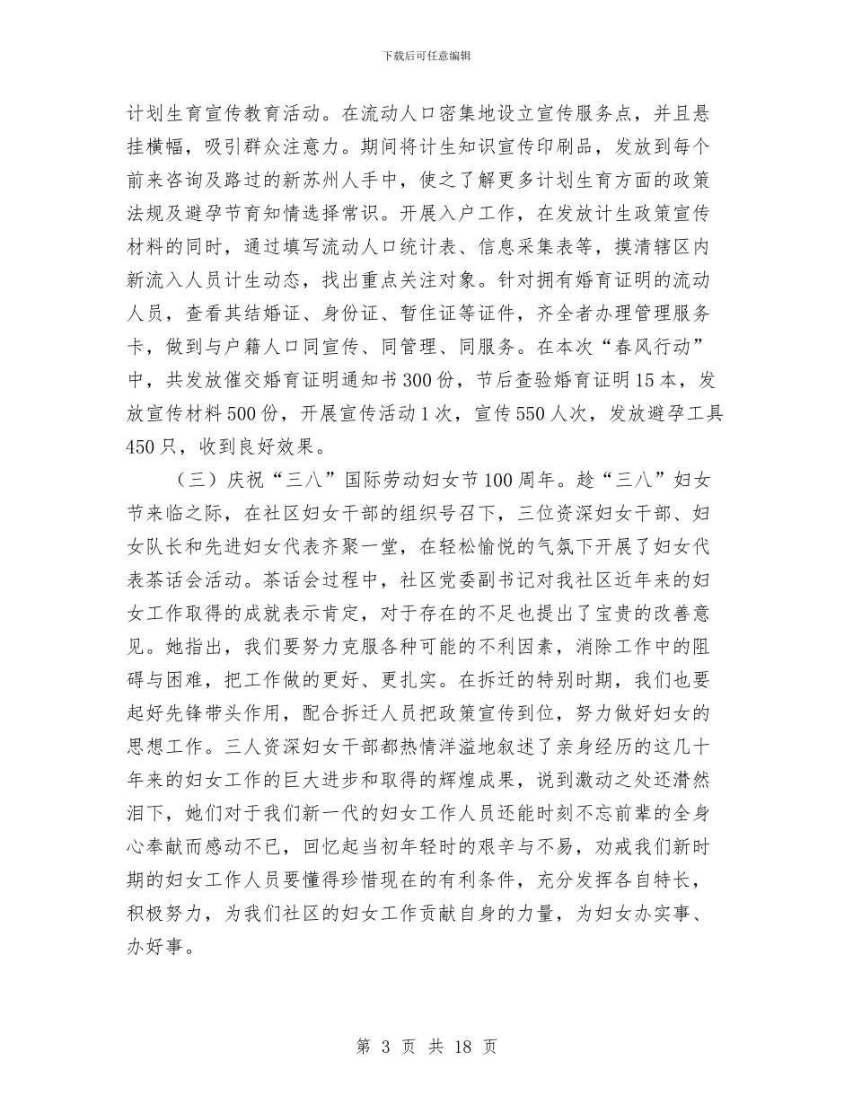 计生工作年末总结与计生工作总结汇编_第3页