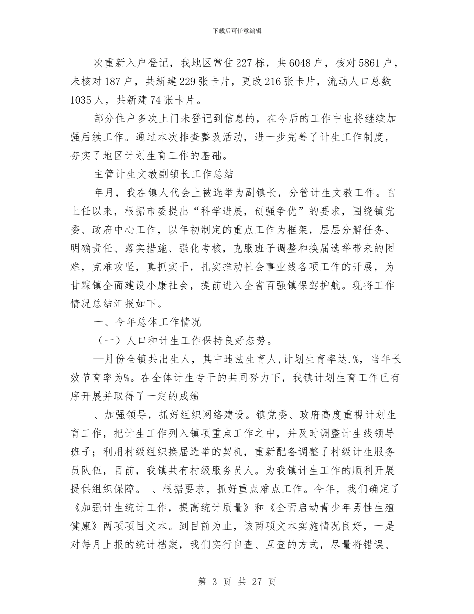 计生工作总结4篇与计生工作总结模板4篇汇编_第3页