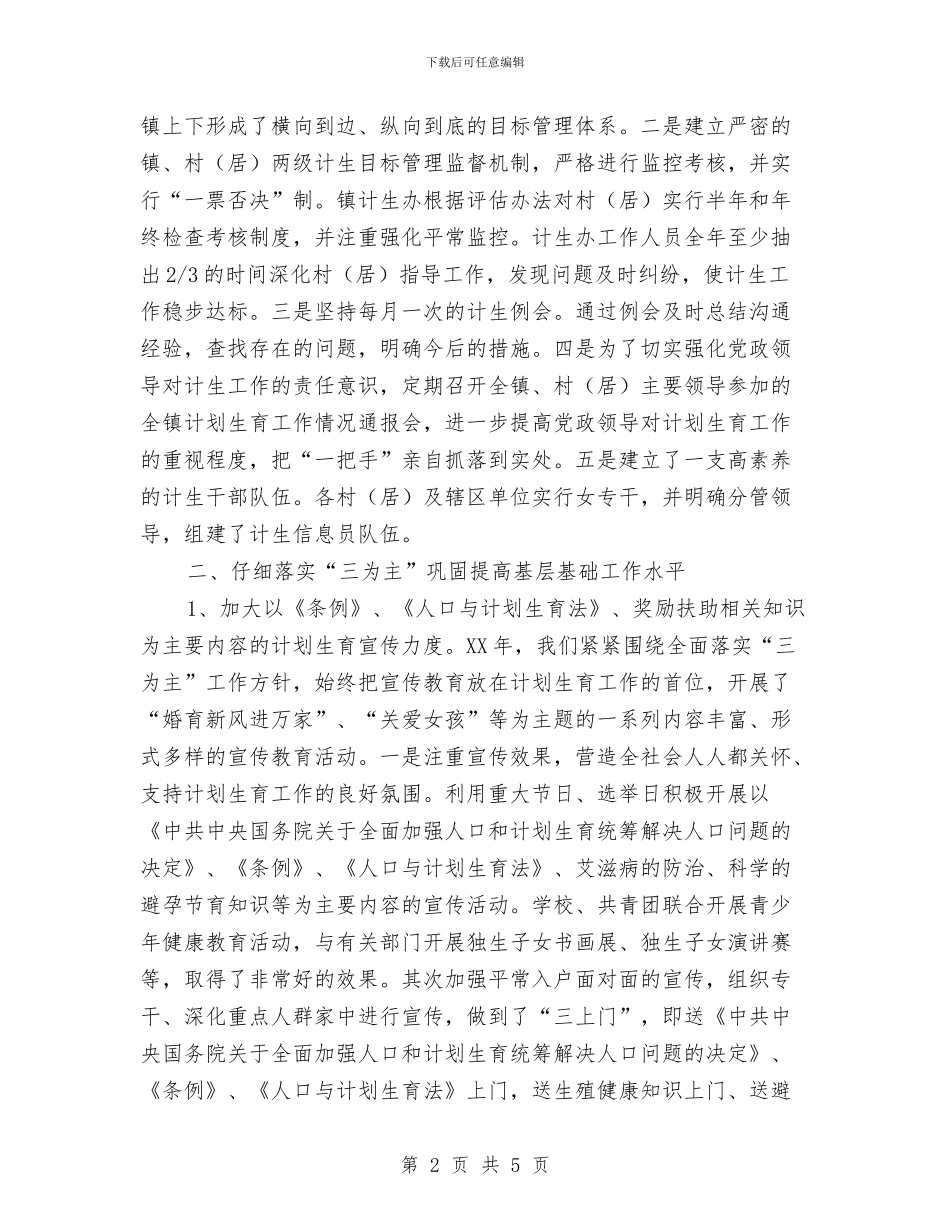 计生工作总结范文与计生工作者工作计划总结汇编_第2页