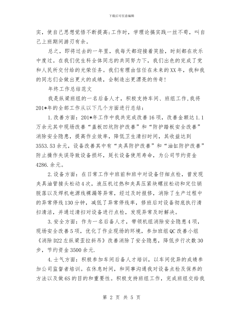 计生工作者2024年终工作总结范文与计生统计工作总结范文汇编_第2页