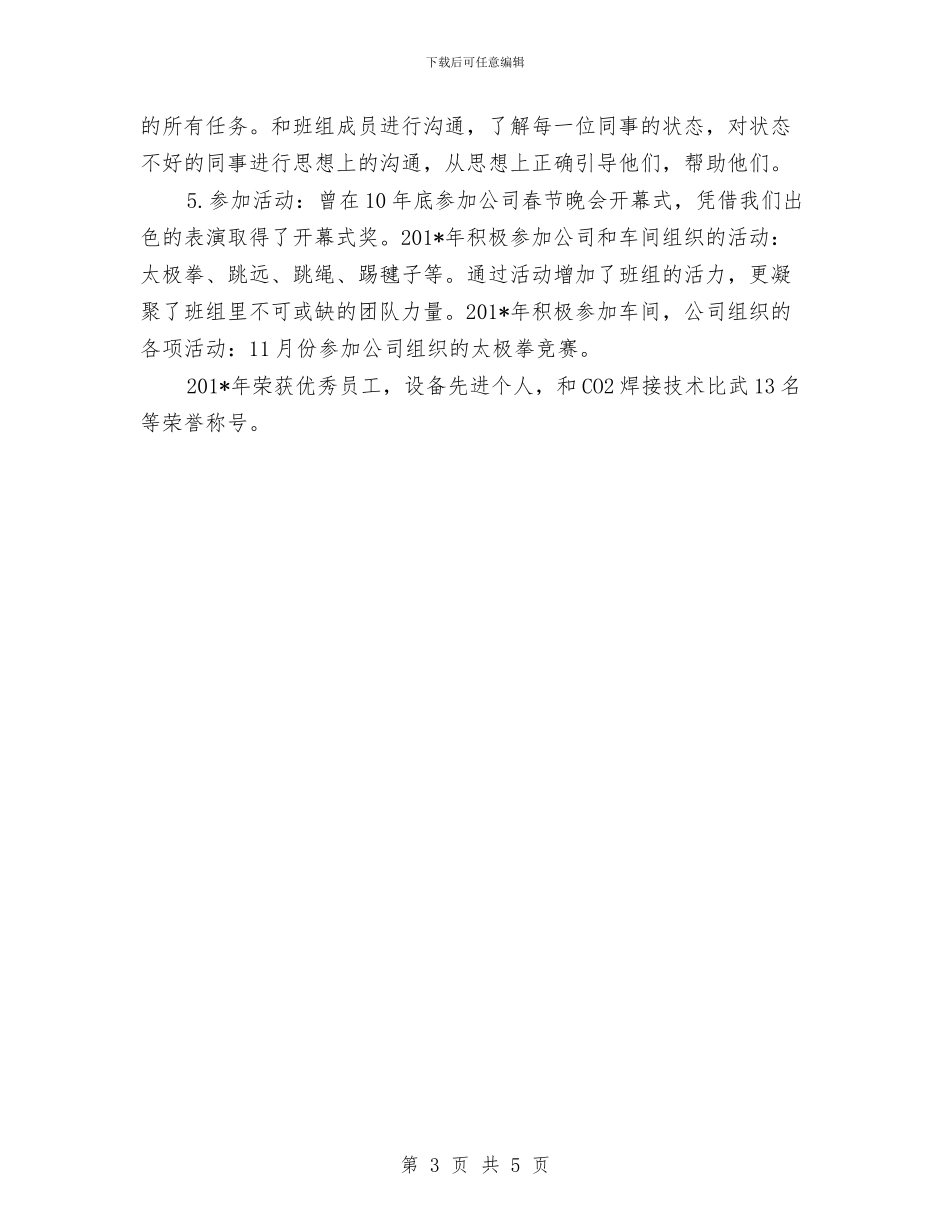 计生工作者2024年终工作总结范文与计生统计工作总结范文汇编_第3页