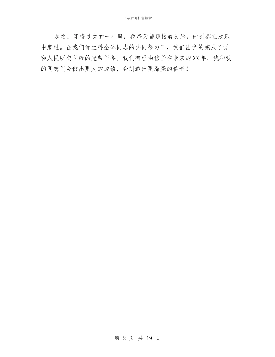 计生工作者年终工作总结与计生干部述职述廉报告汇编_第2页