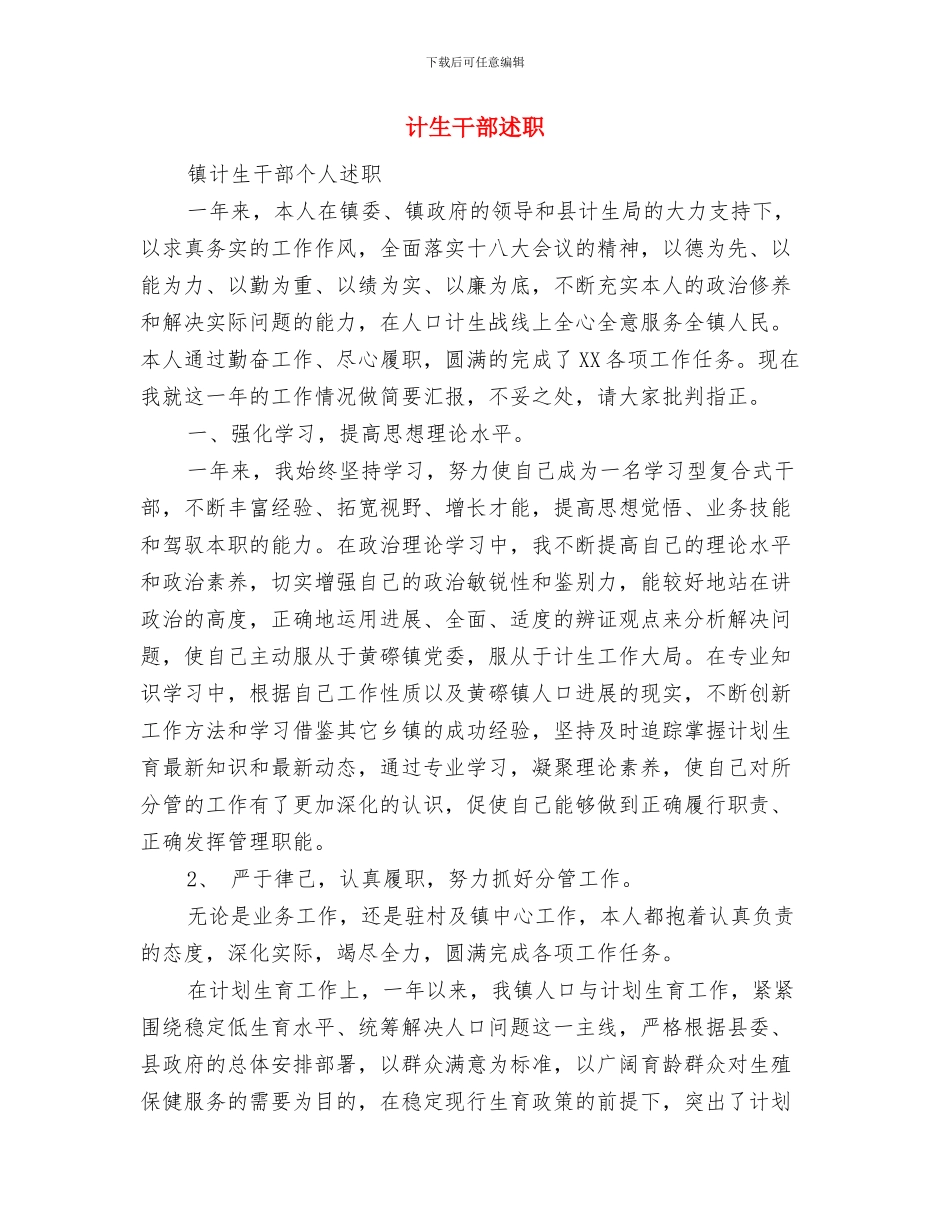 计生工作者年终工作总结与计生干部述职述廉报告汇编_第3页