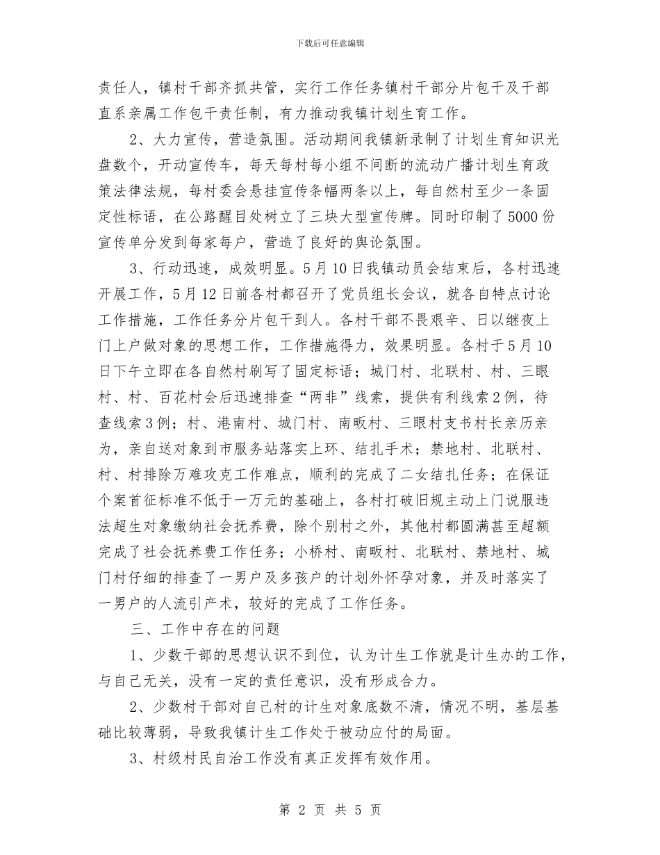 计生工作落实及奖惩情况通报与计生文化综合楼落成庆典致辞汇编_第2页