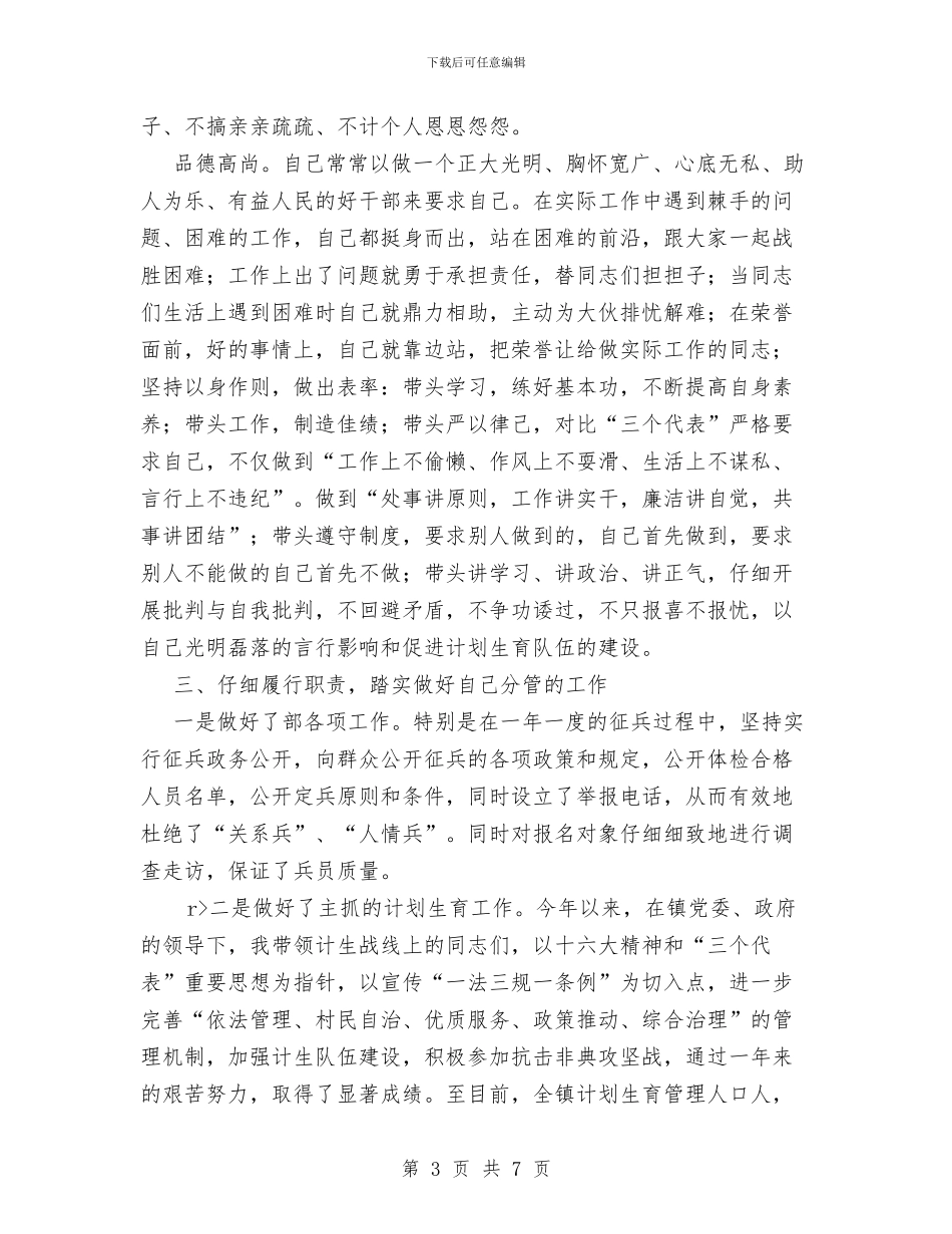 计生干部年度总结与计生统计工作总结范文汇编_第3页