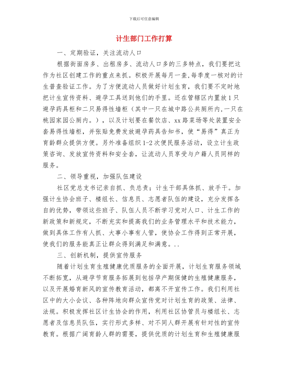 计生干部教育工作安排与计生部门工作打算汇编_第3页