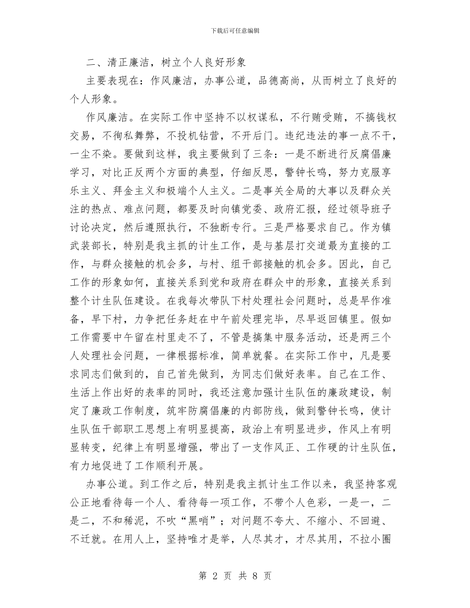 计生干部年度总结与计算机工程师个人工作总结汇编_第2页