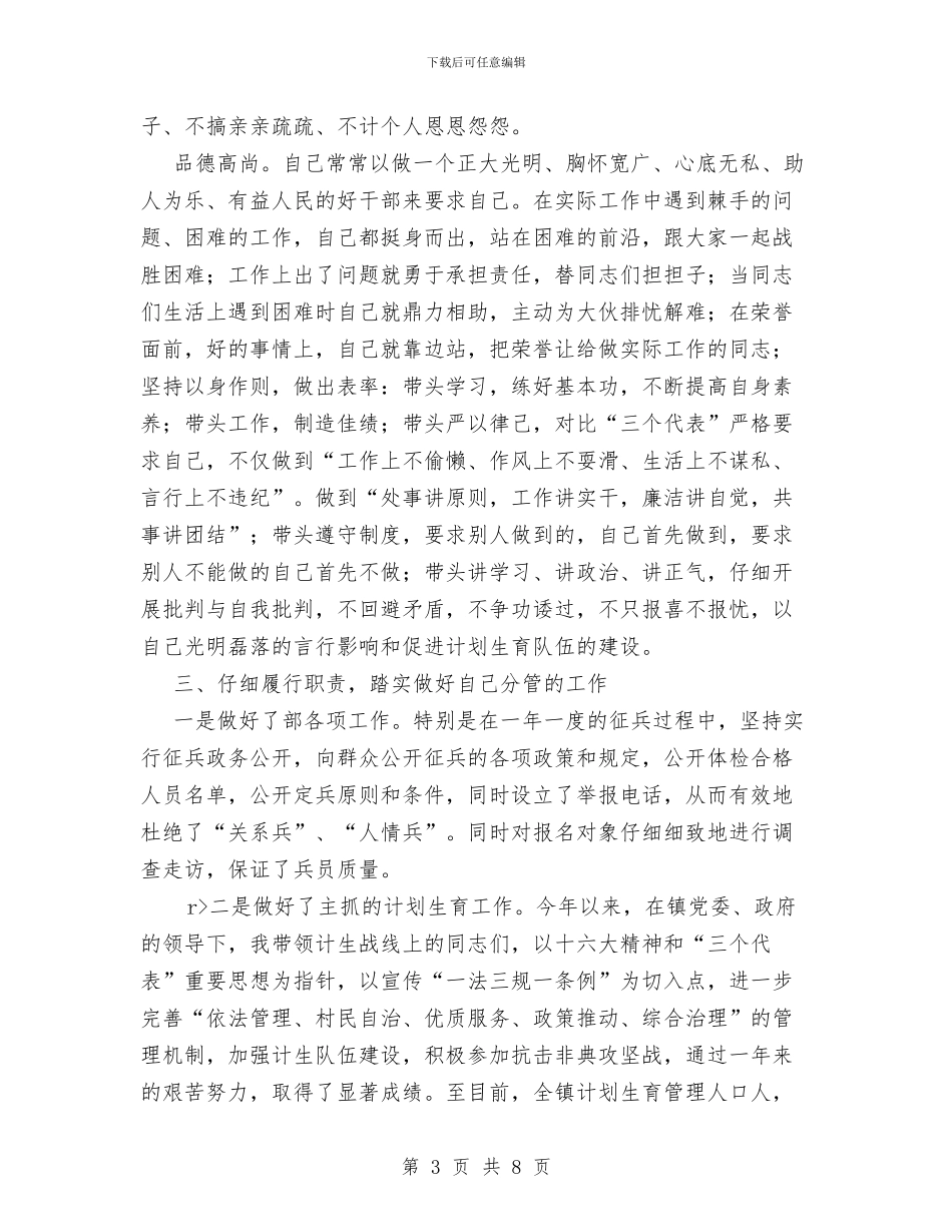 计生干部年度总结与计算机工程师个人工作总结汇编_第3页