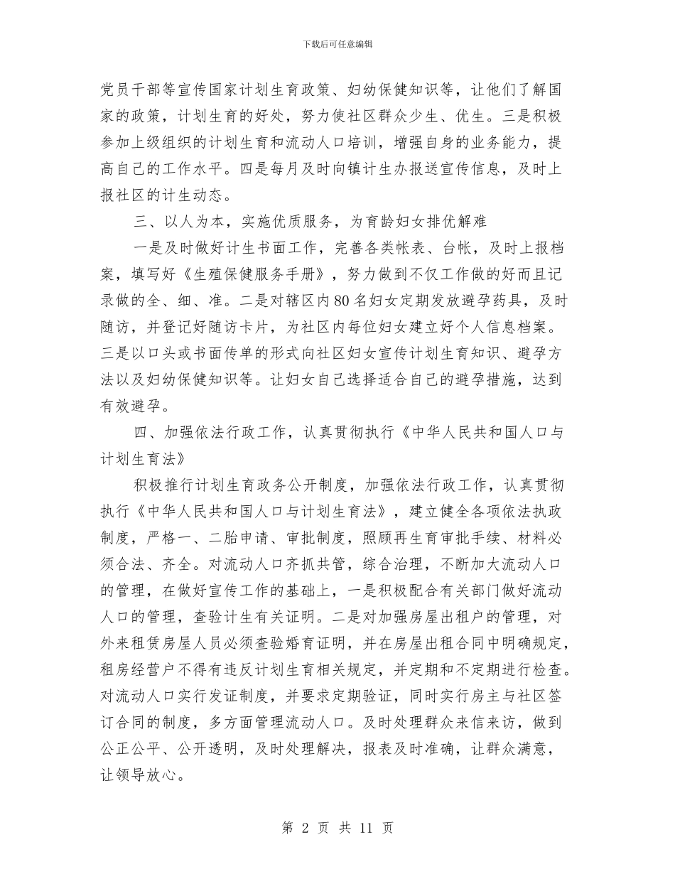 计生年终工作总结3篇与计生服务站医生学习科学发展观演讲稿汇编_第2页