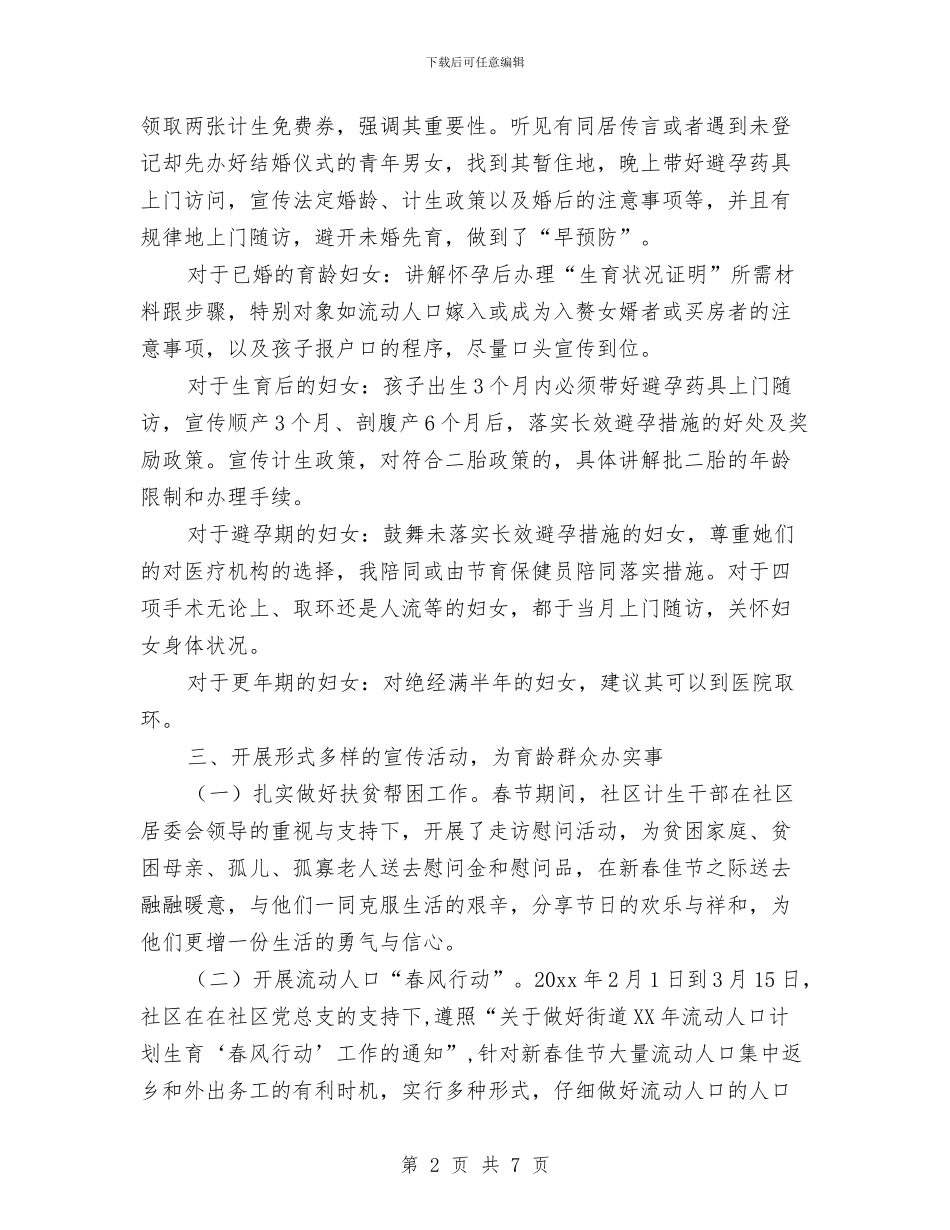 计生年终工作总结与计生服务站年终工作总结汇编_第2页