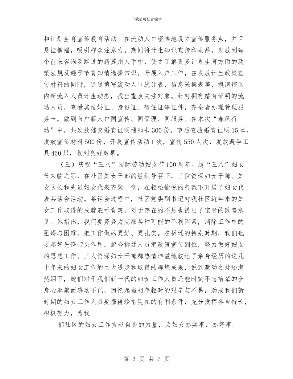 计生年终工作总结与计生服务站年终工作总结汇编_第3页