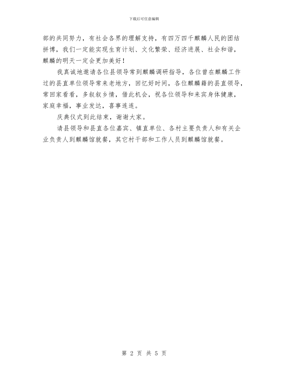 计生服务楼庆典仪式主持词与认真学习深刻领会_第2页