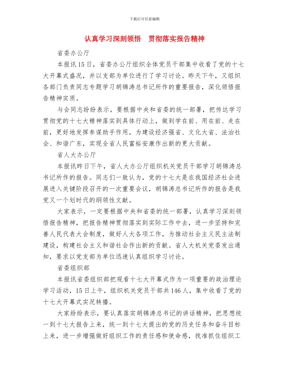 计生服务楼庆典仪式主持词与认真学习深刻领会_第3页