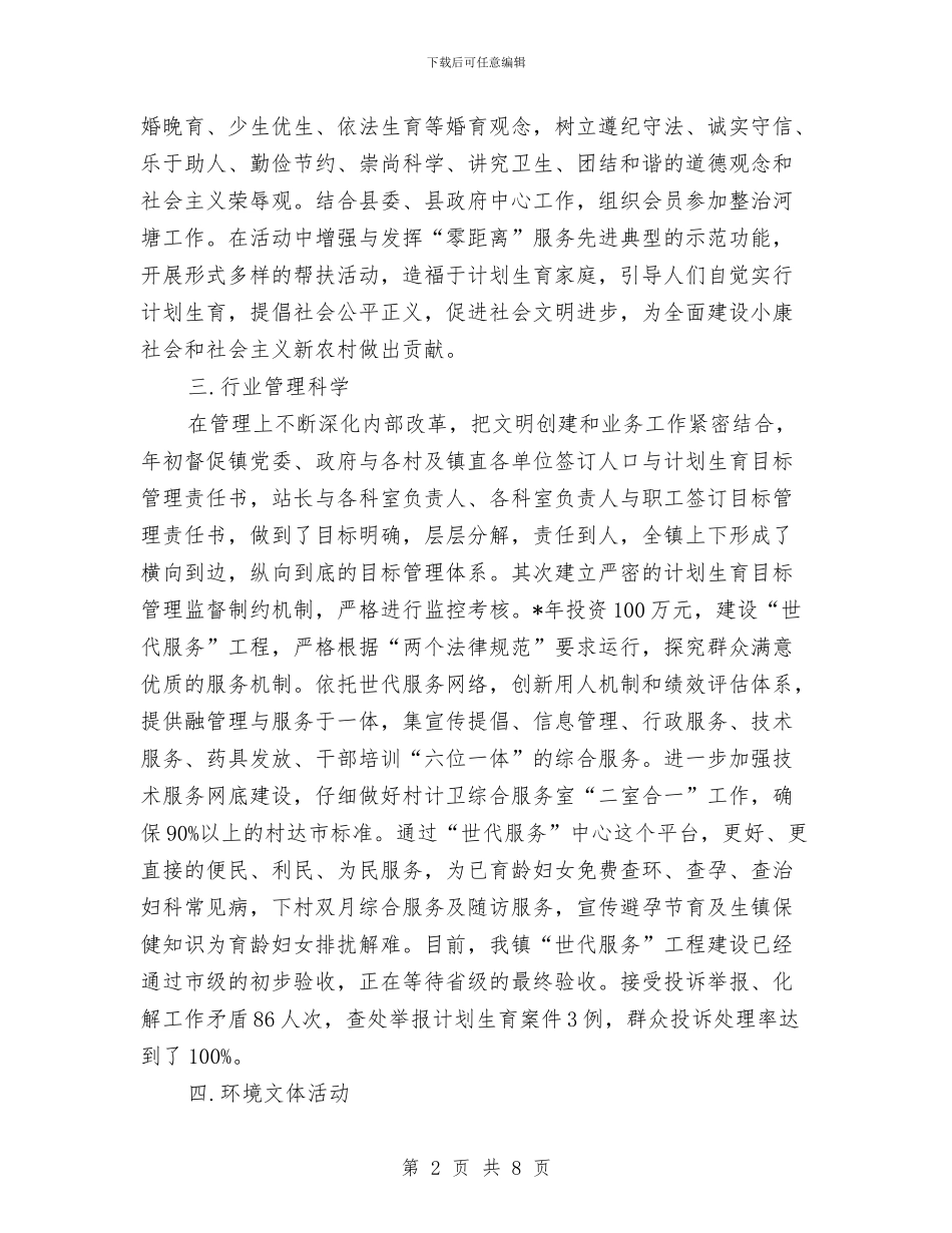 计生服务站县级文明单位申报材料与计生服务站年终工作总结汇编_第2页